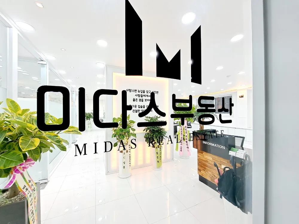 뉴미다스공인중개사사무소 대표 이미지