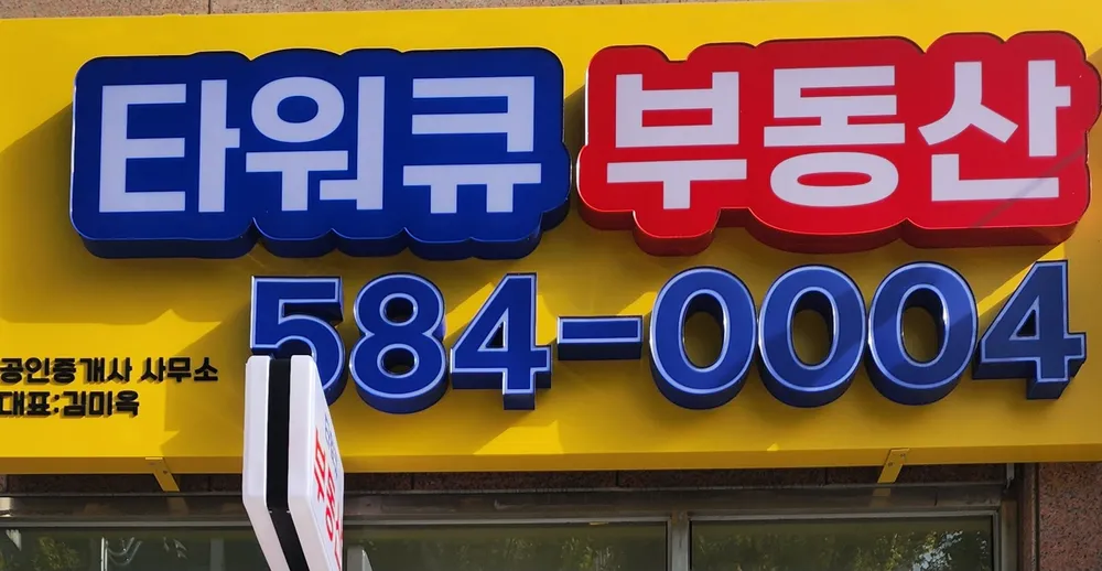 타워큐공인중개사사무소 대표 이미지