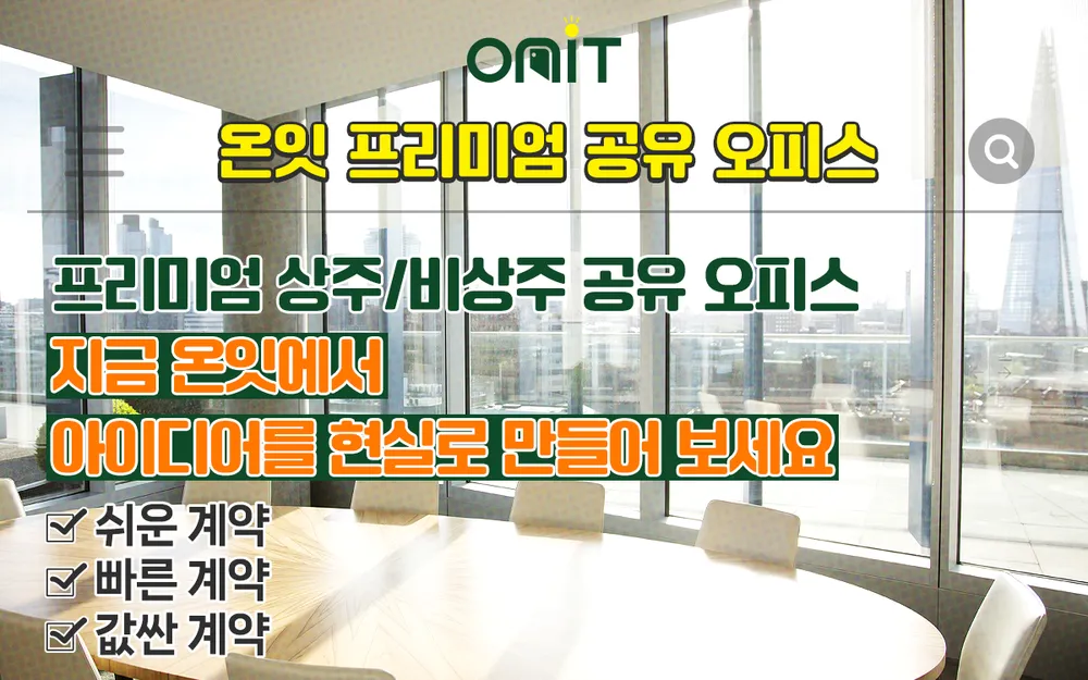 온잇 공유오피스&스터디카페 대표 이미지