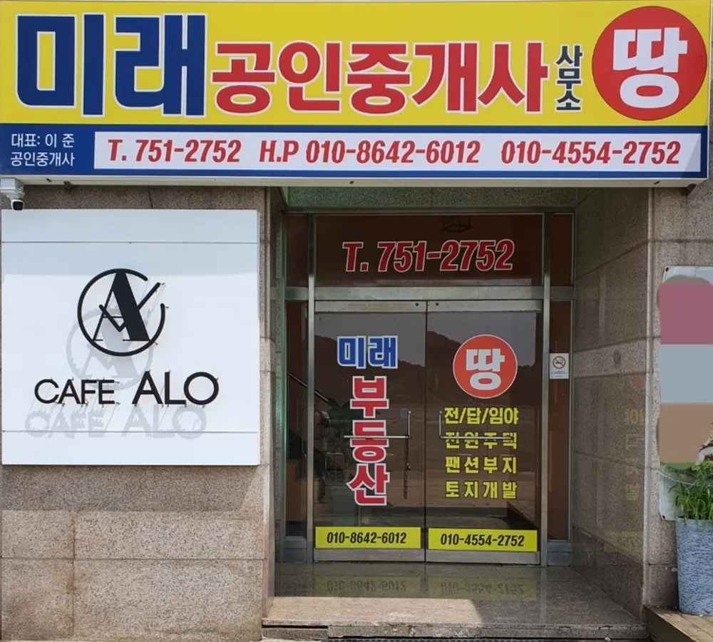 미래공인중개사사무소 대표 이미지