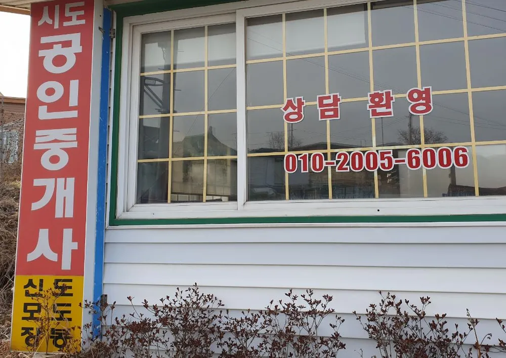 시도공인중개사사무소 대표 이미지