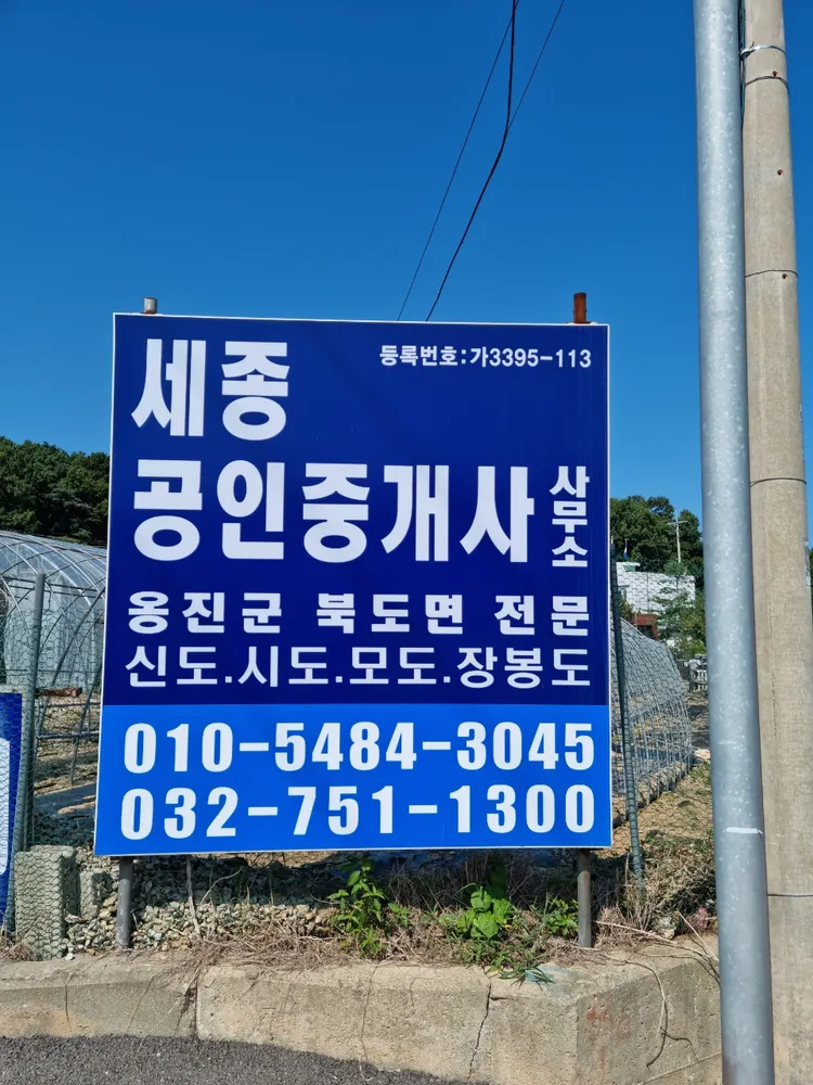 세중공인중개사 대표 이미지