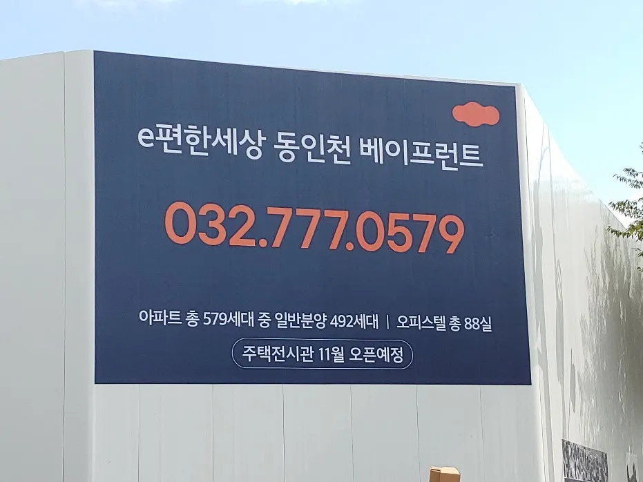인천여상주변재개발정비사업조합 대표 이미지