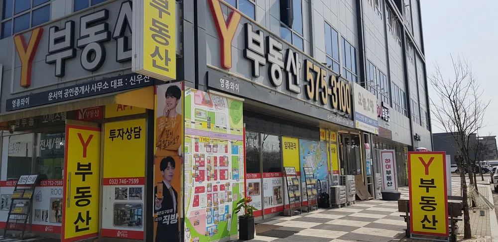영종와이Y부동산운서역공인중개사사무소 대표 이미지