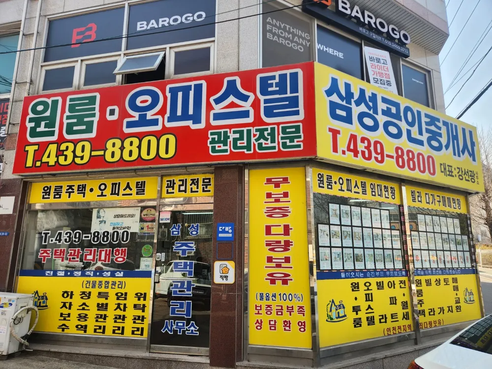 삼성공인중개사사무소 대표 이미지