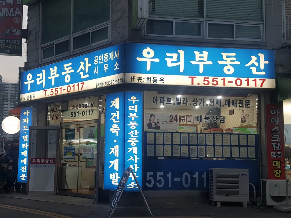 우리부동산공인중개사사무소 대표 이미지