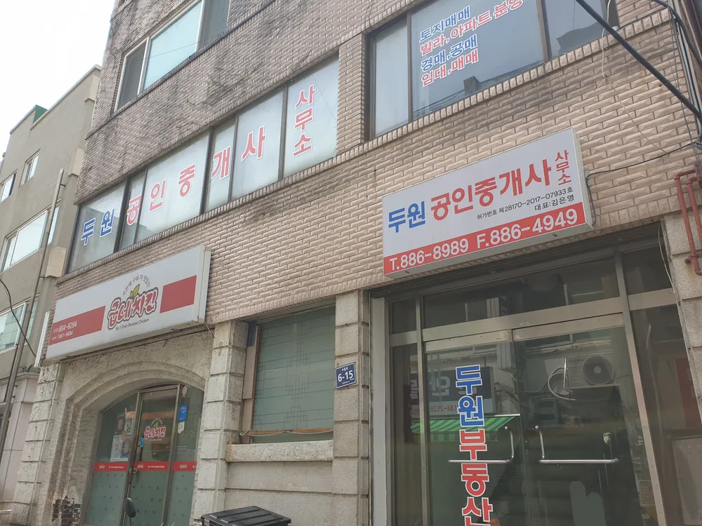 두원공인중개사사무소 대표 이미지