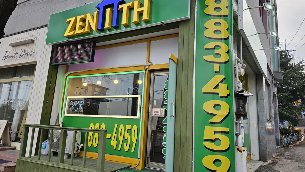 제니스공인중개사사무소 대표 이미지