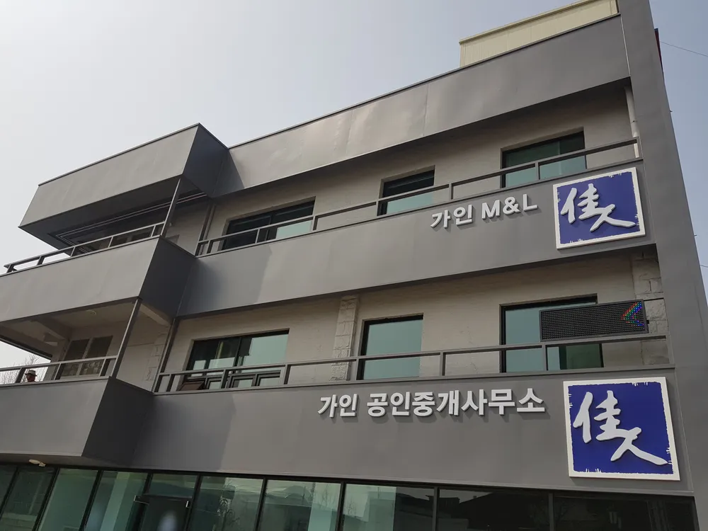 가인공인중개사사무소 대표 이미지