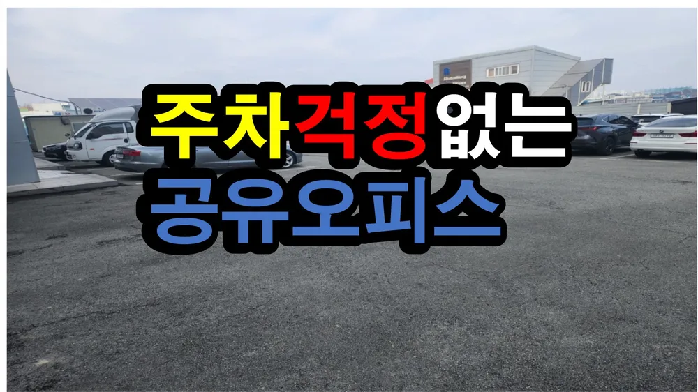 더타임공유오피스 광산점 대표 이미지