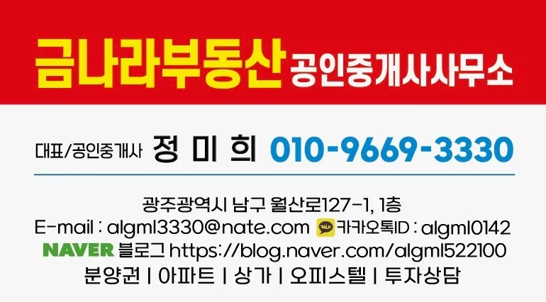 금나라부동산공인중개사사무소 대표 이미지