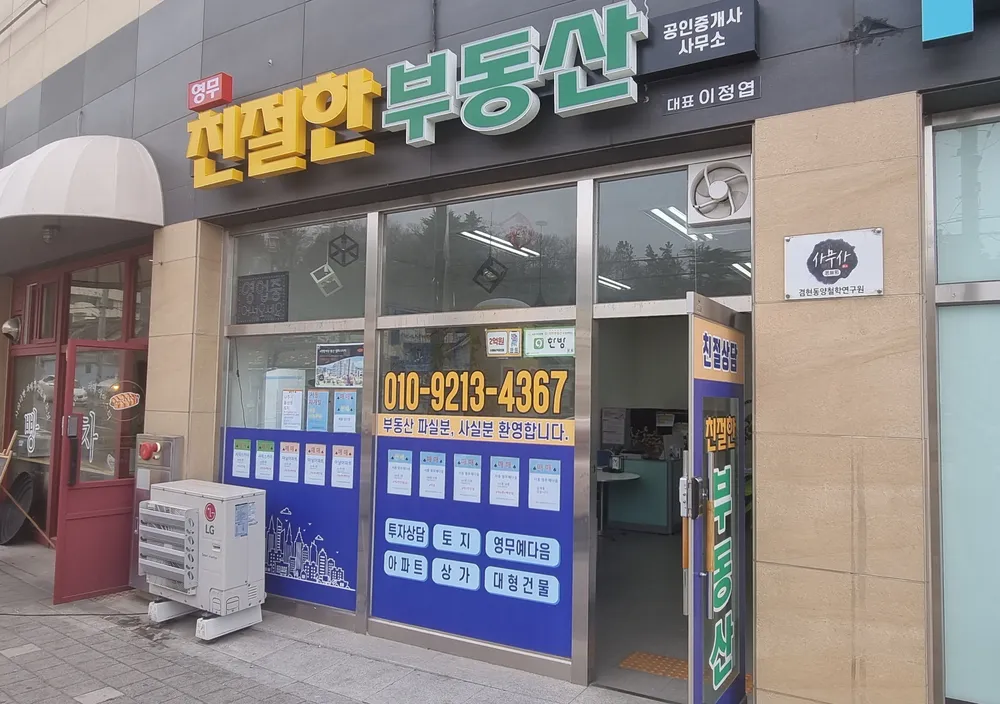 영무친절한공인중개사사무소 대표 이미지