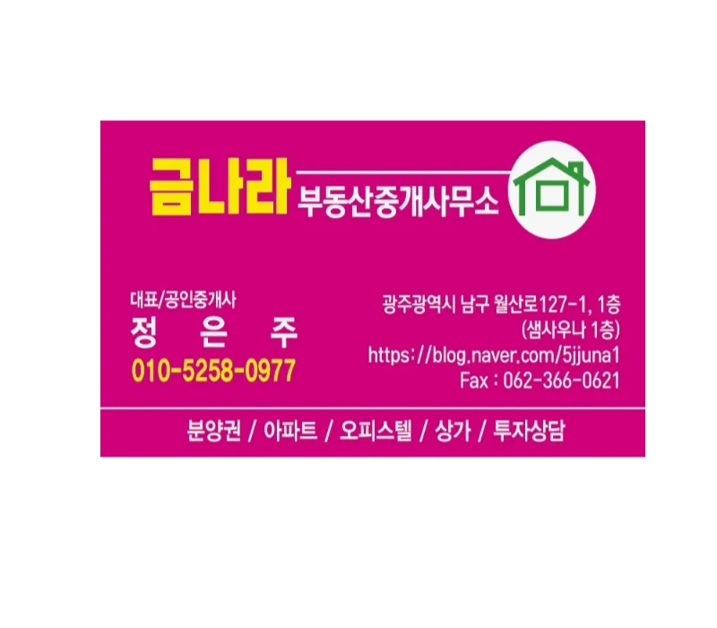 금나라부동산중개사무소 대표 이미지