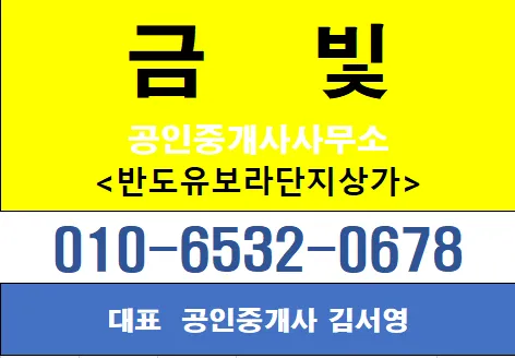 금빛공인중개사사무소 대표 이미지