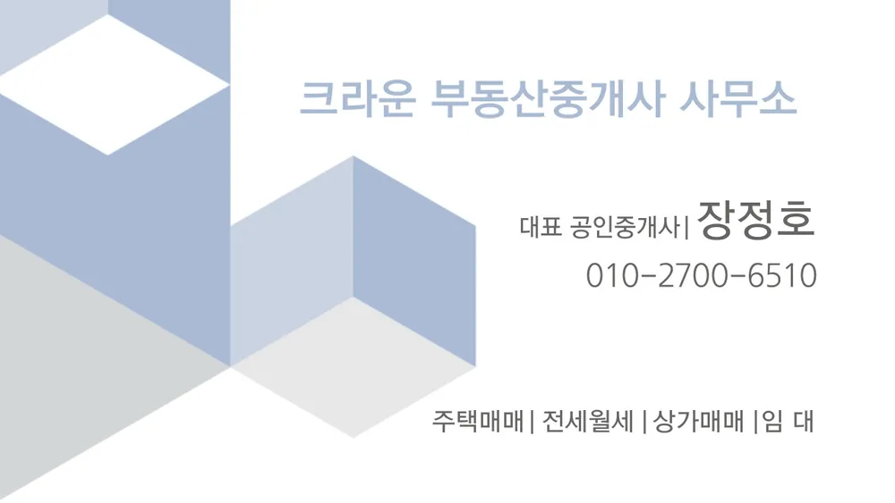 크라운부동산중개사사무소 대표 이미지