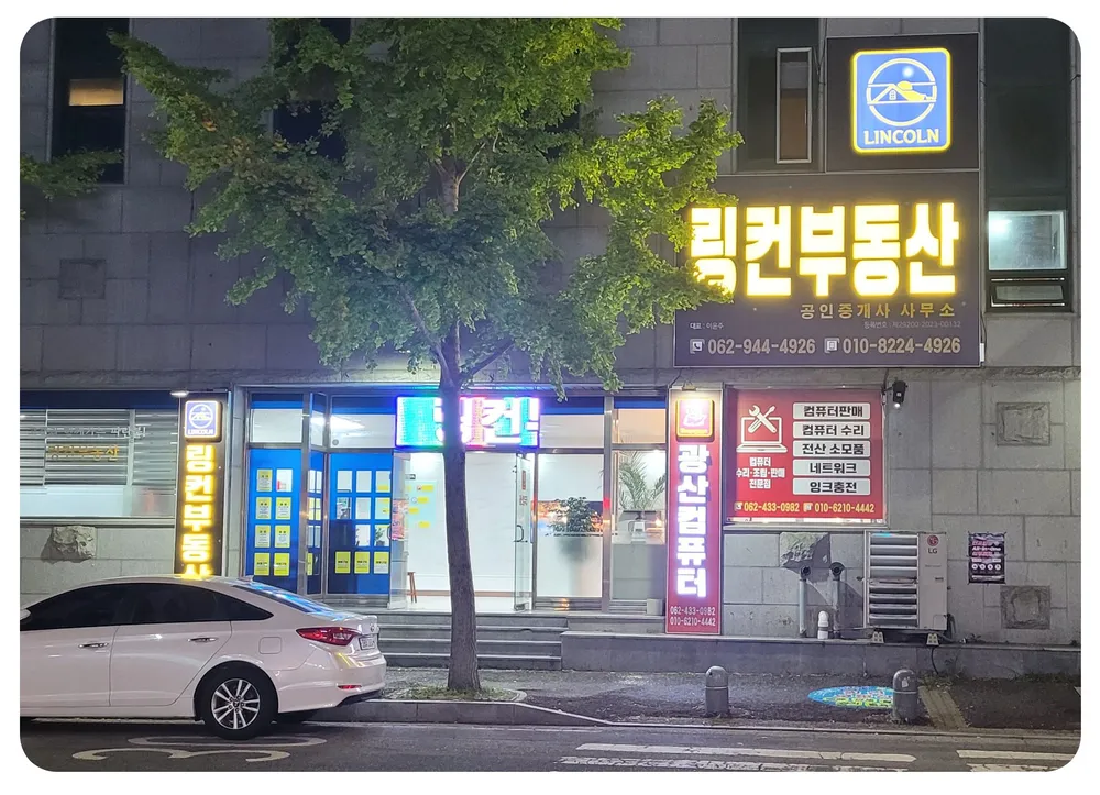 링컨부동산공인중개사사무소 대표 이미지