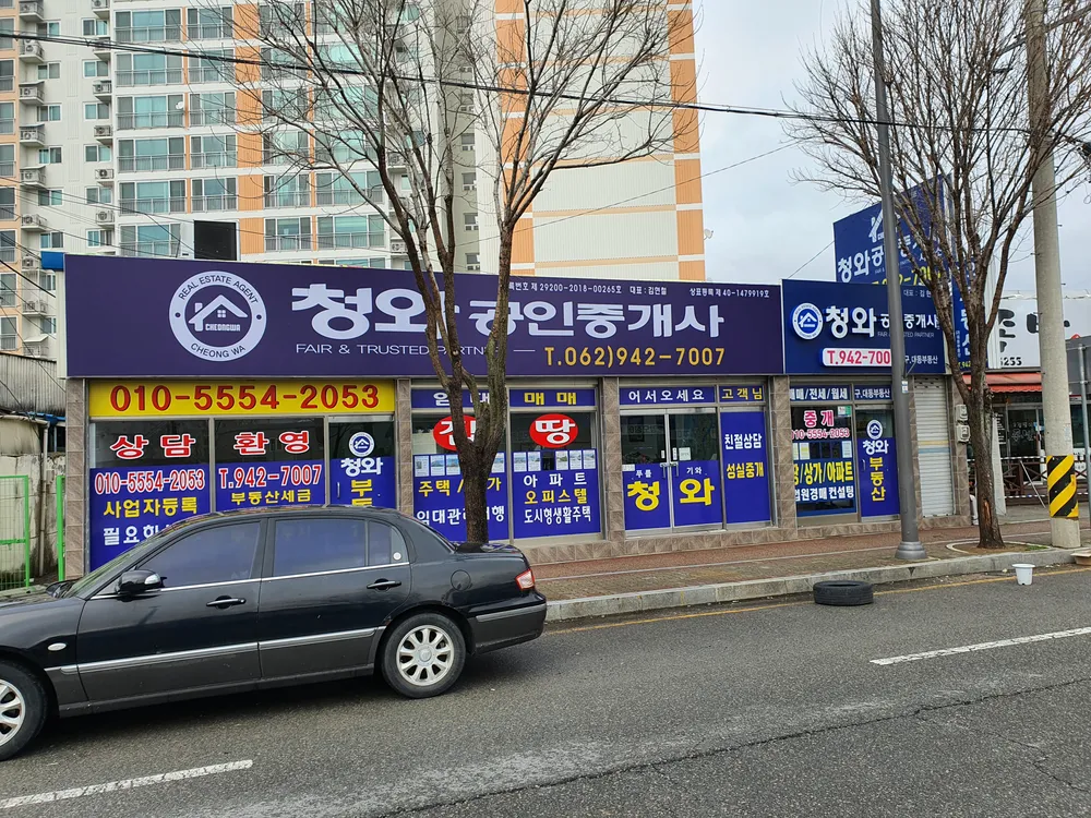 청와공인중개사사무소 대표 이미지