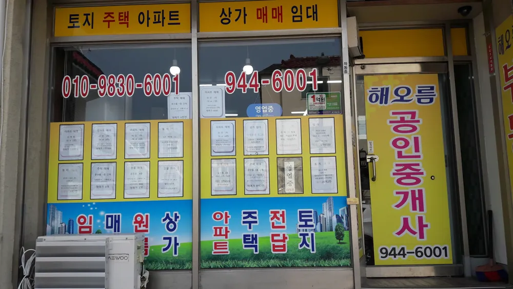 해오름공인중개사사무소 대표 이미지