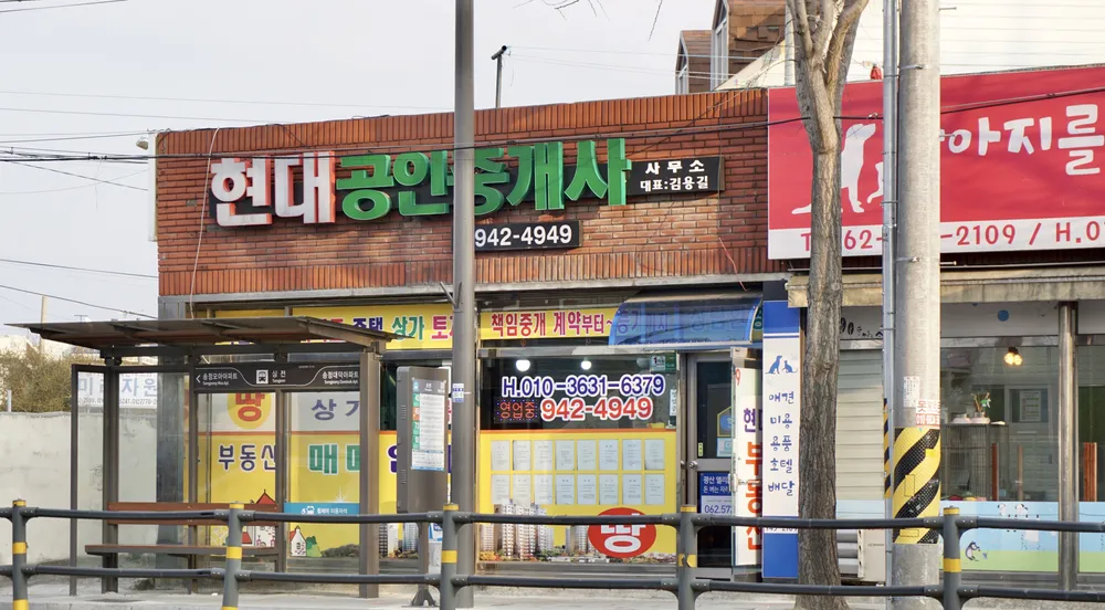 현대공인중개사사무소 대표 이미지