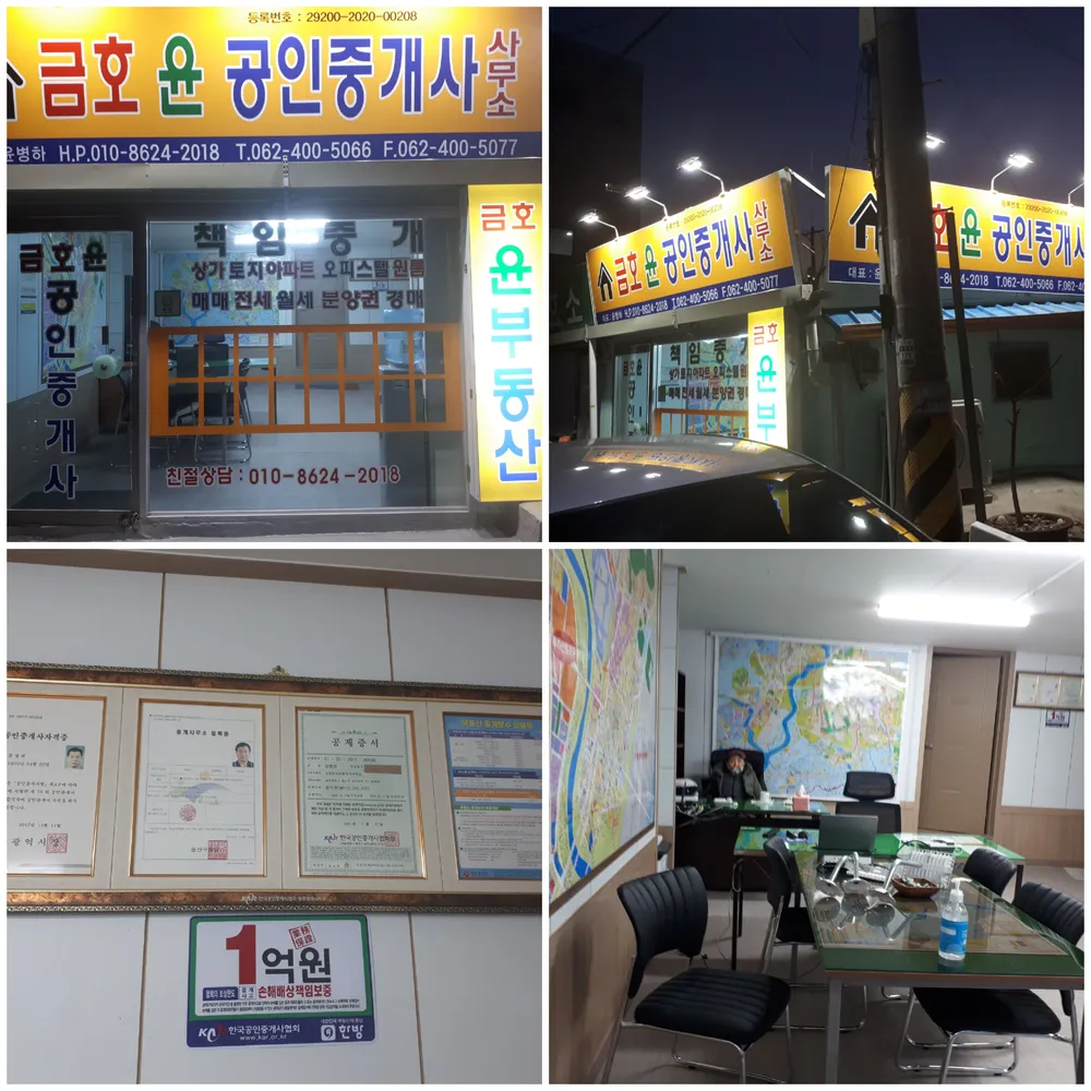 금호윤공인중개사사무소 대표 이미지