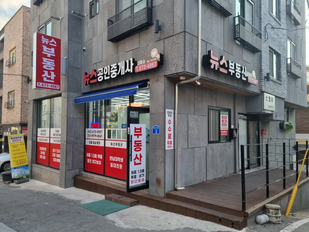 뉴스공인중개사사무소 대표 이미지