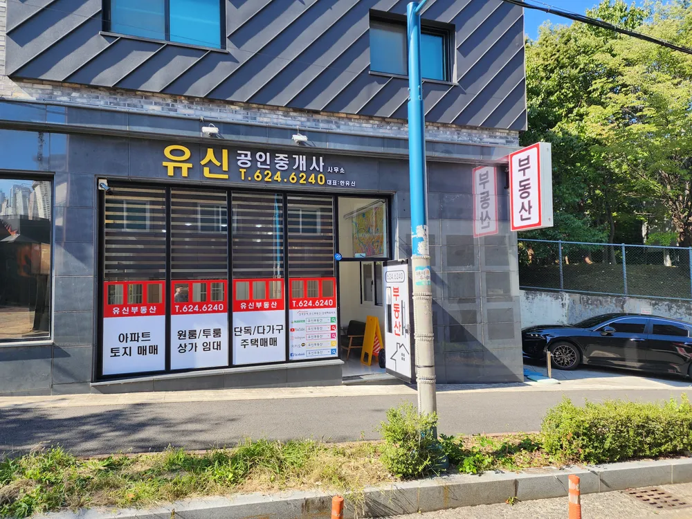 유신공인중개사사무소 대표 이미지