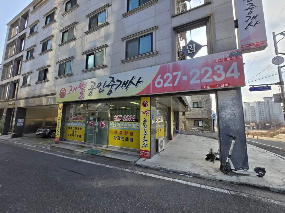 재벌공인중개사사무소 대표 이미지