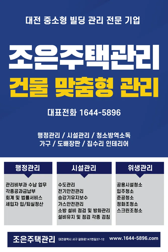 조은주택관리 대표 이미지