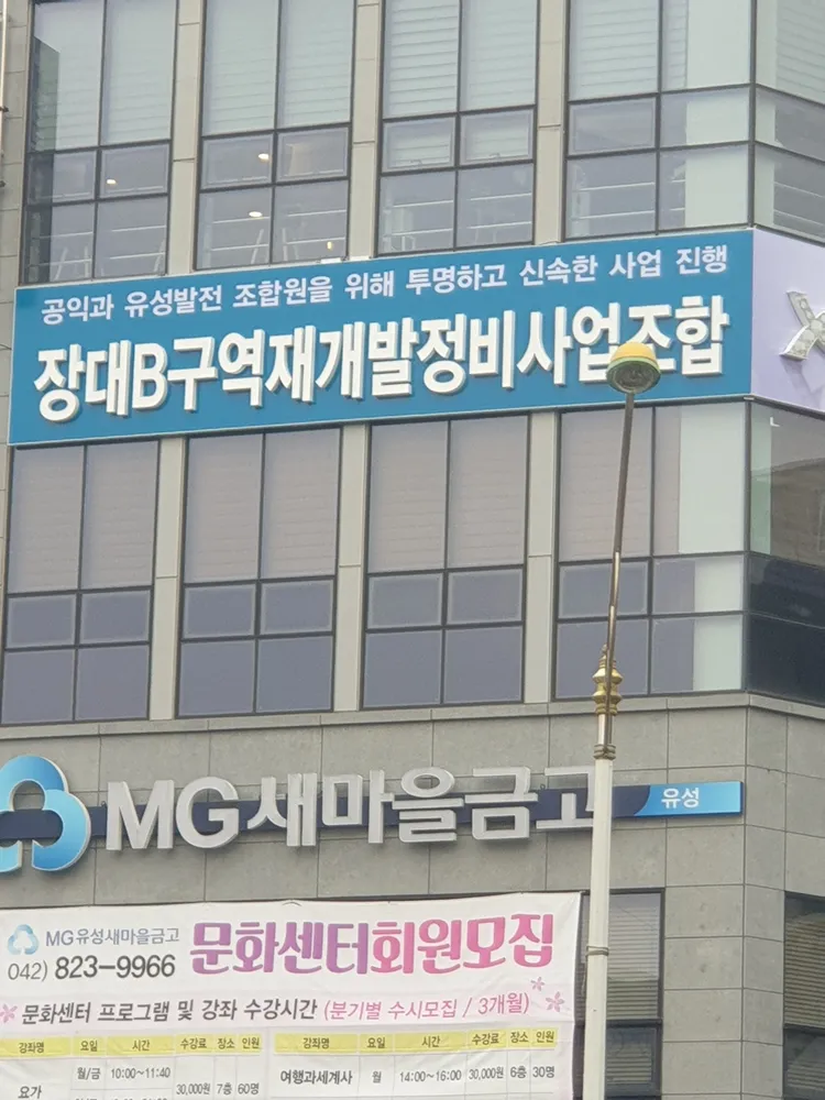 장대B구역 재개발정비사업조합 대표 이미지