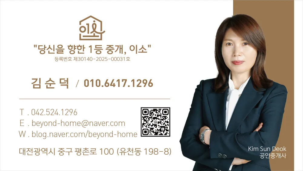 이소공인중개사사무소