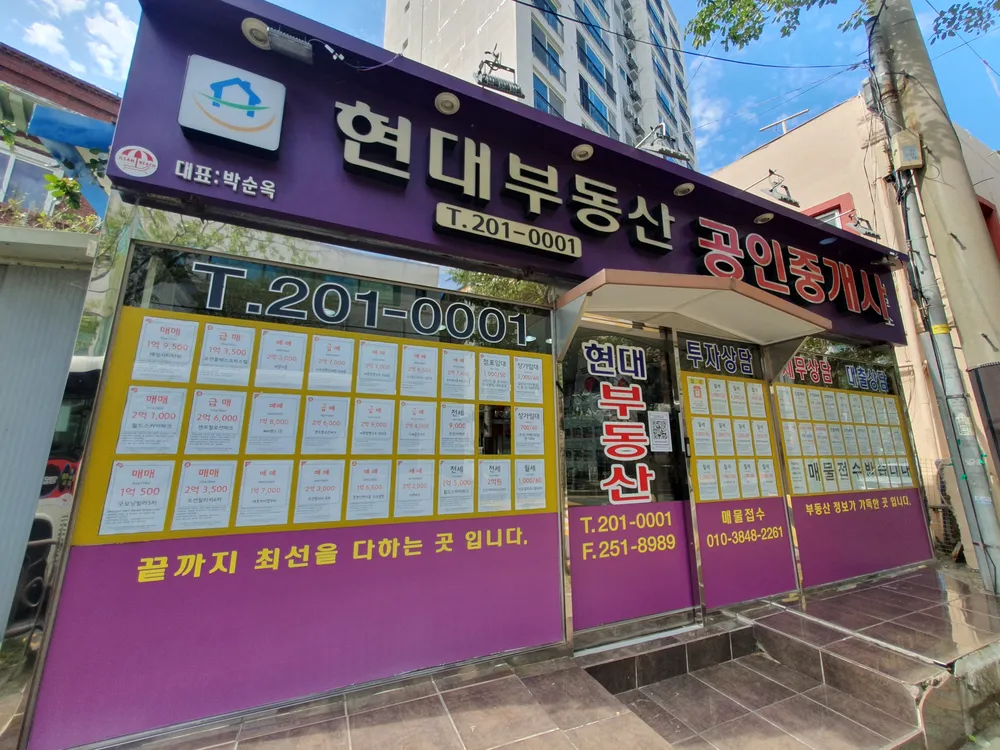 현대부동산공인중개사사무소 대표 이미지
