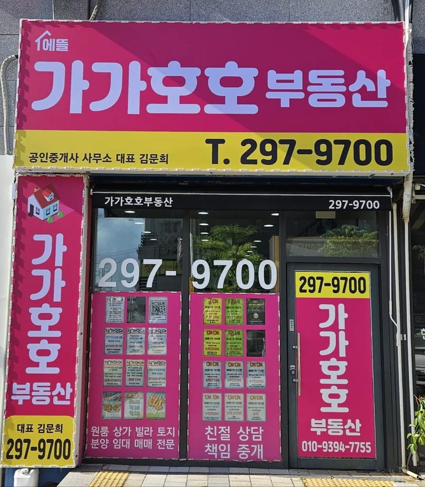 가가호호부동산공인중개사사무소 대표 이미지