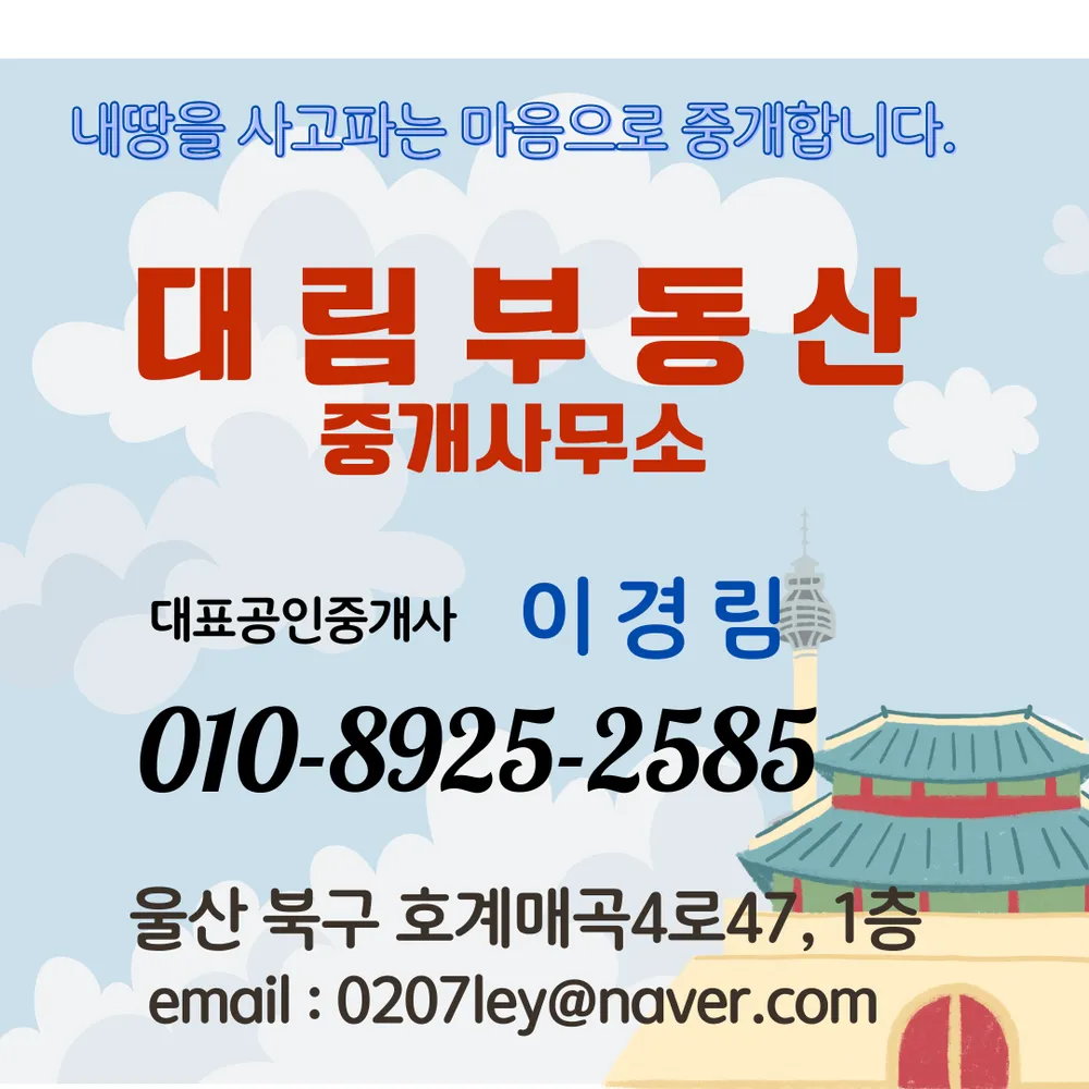 대림부동산중개사무소 대표 이미지