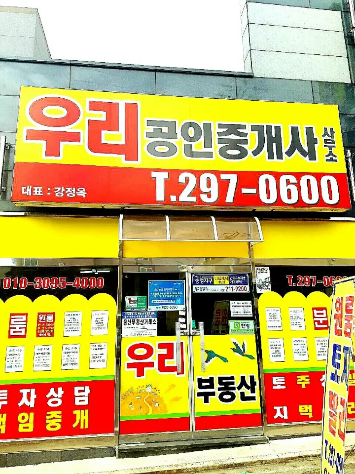 우리공인중개사사무소 대표 이미지
