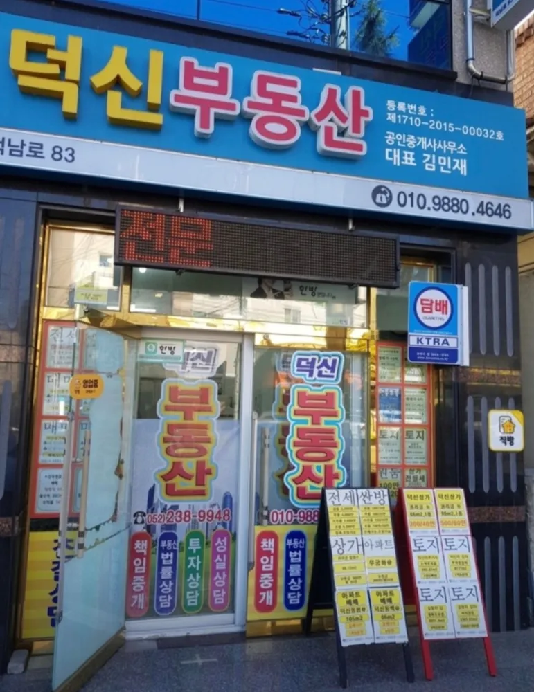 덕신공인중개사사무소 대표 이미지