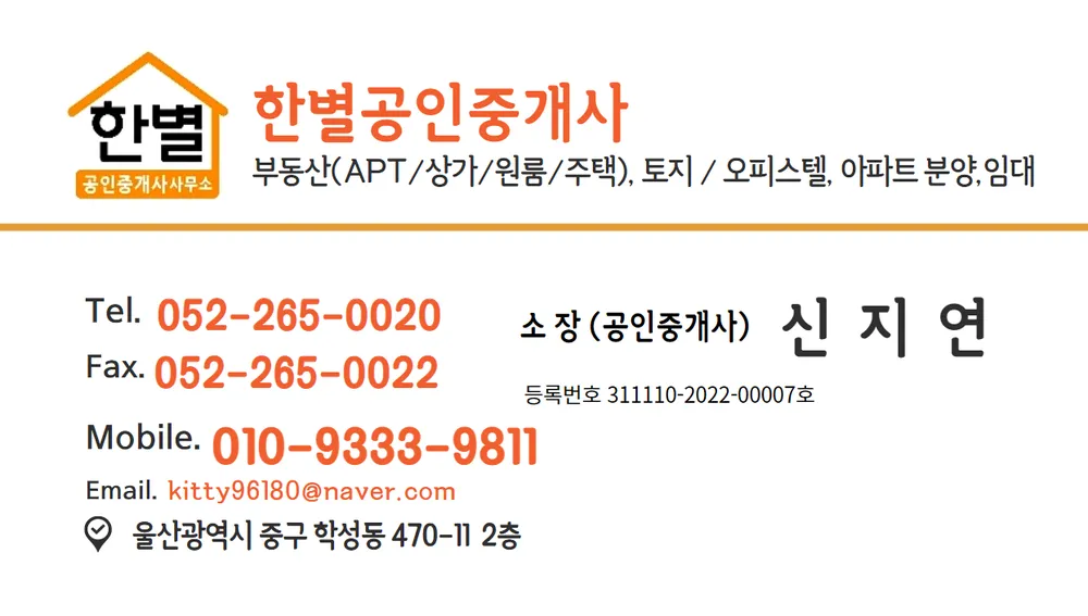 한별공인중개사사무소 대표 이미지