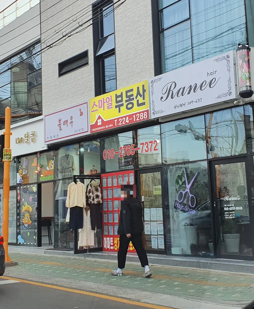스마일공인중개사사무소 대표 이미지