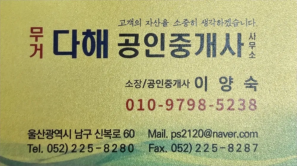 무거다해공인중개사사무소 대표 이미지