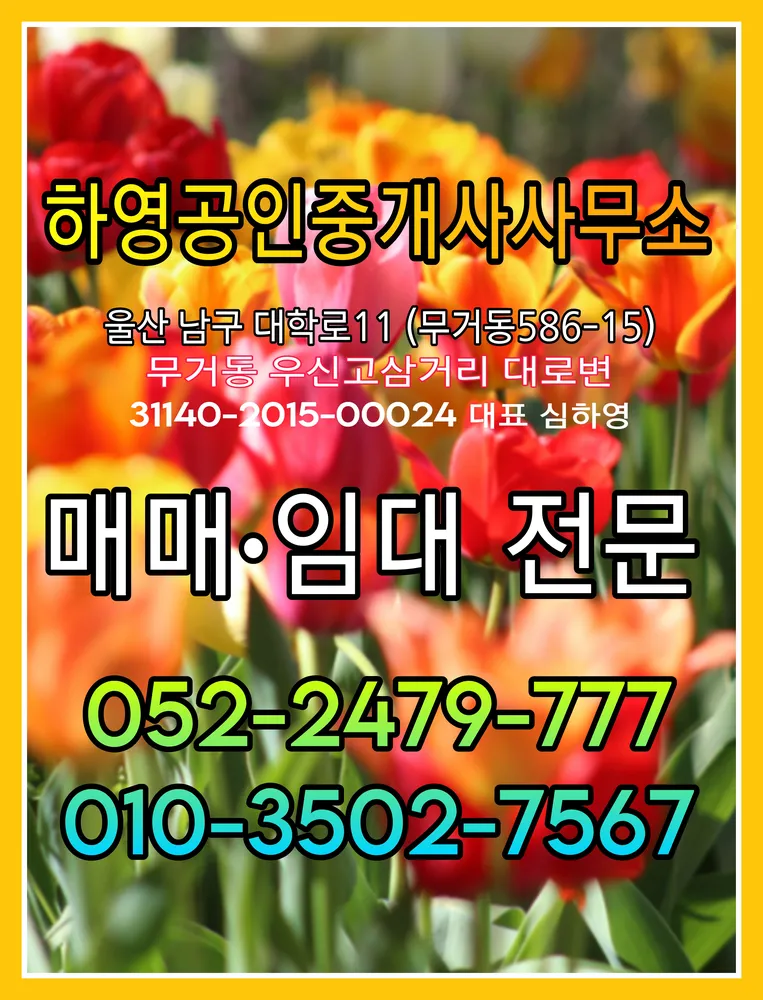 하영공인중개사사무소 대표 이미지