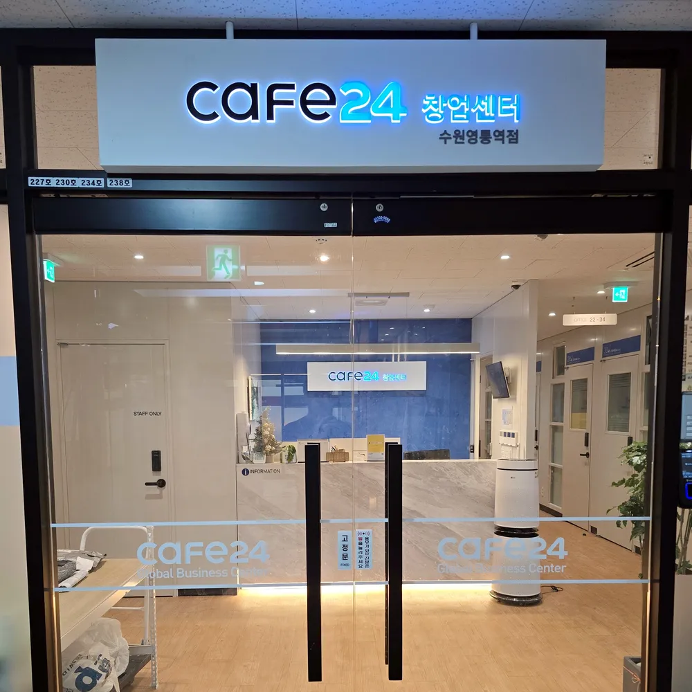 공유오피스 카페24창업센터 수원영통역점 대표 이미지