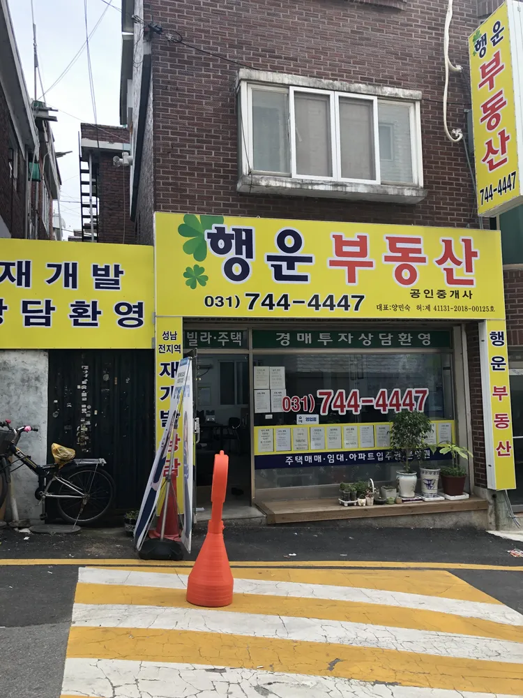 행운부동산 대표 이미지