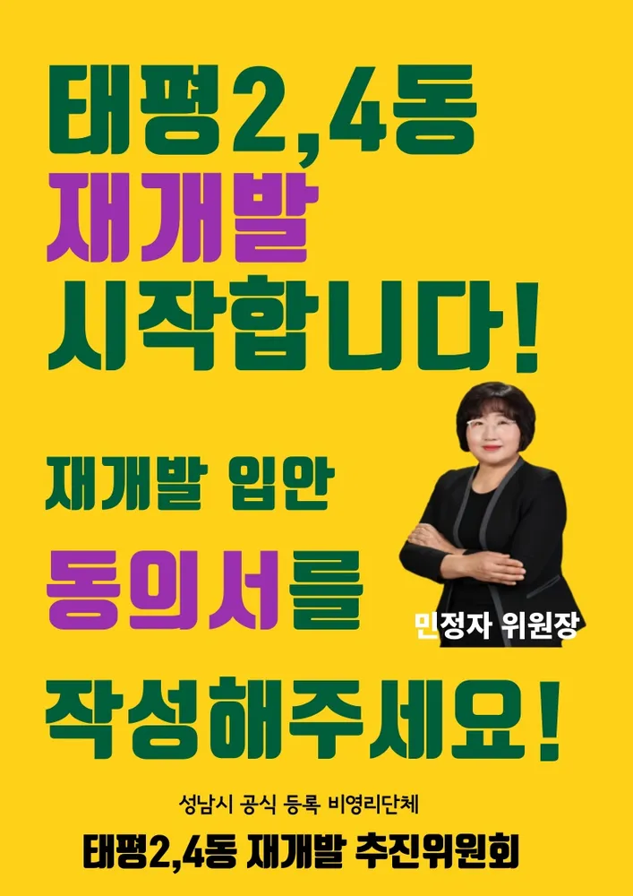 태평2,4동 재개발 추진 위원회 대표 이미지