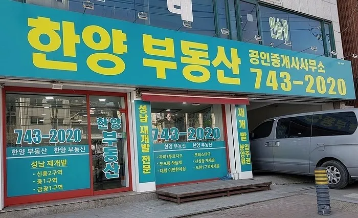 한양공인중개사사무소 대표 이미지