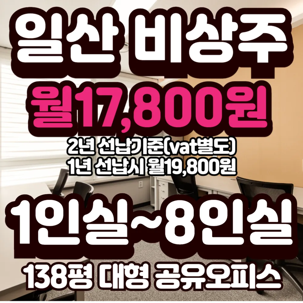 공유오피스 102스타트업 비상주사무실 소호사무실 일산점 대표 이미지