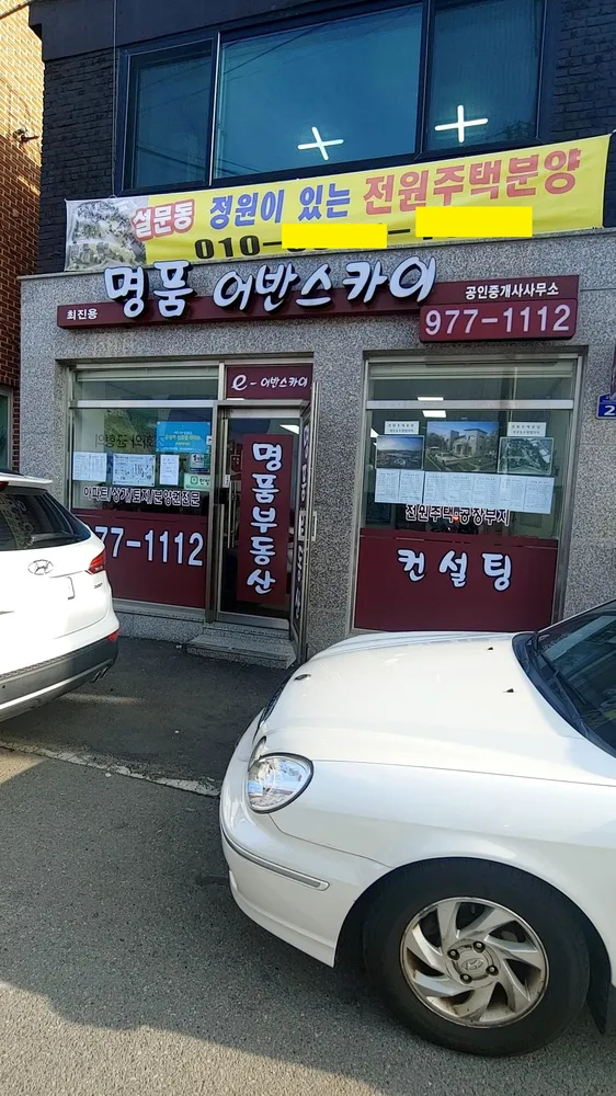 명품어반스카이부동산 대표 이미지