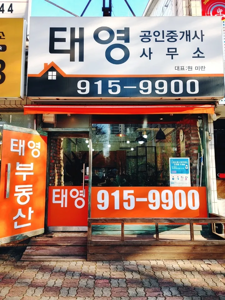 태영 공인중개사사무소 대표 이미지