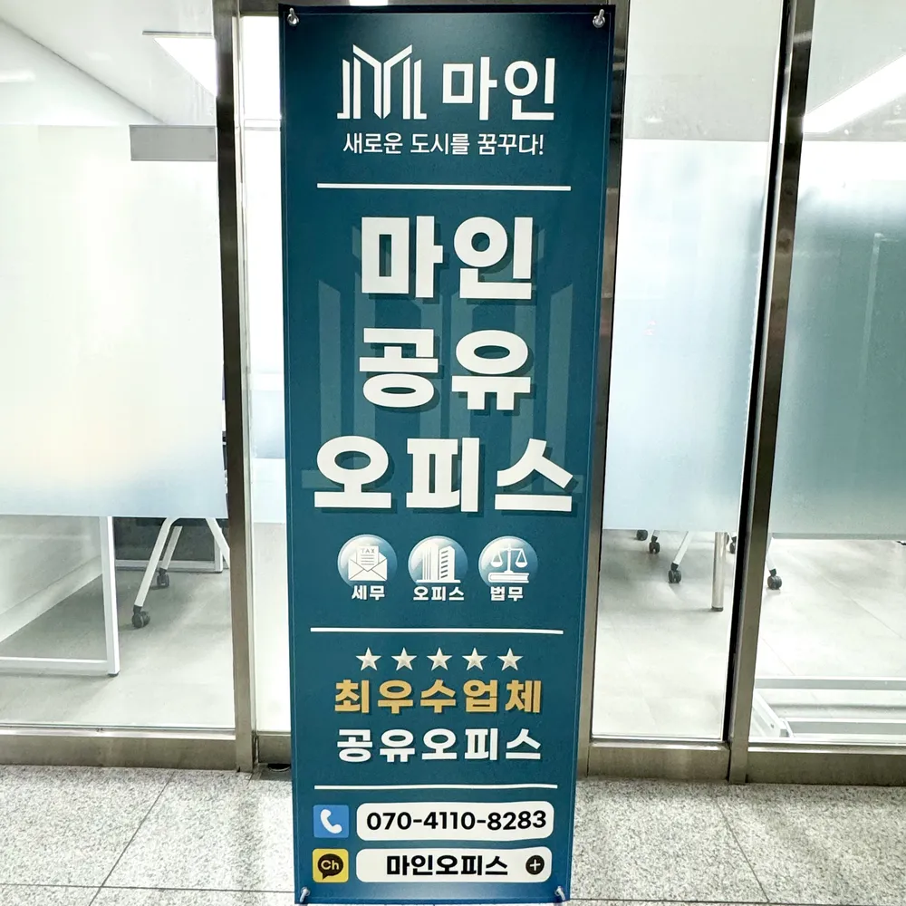 비상주사무실 마인공유오피스 용인 죽전점 소호사무실 대표 이미지