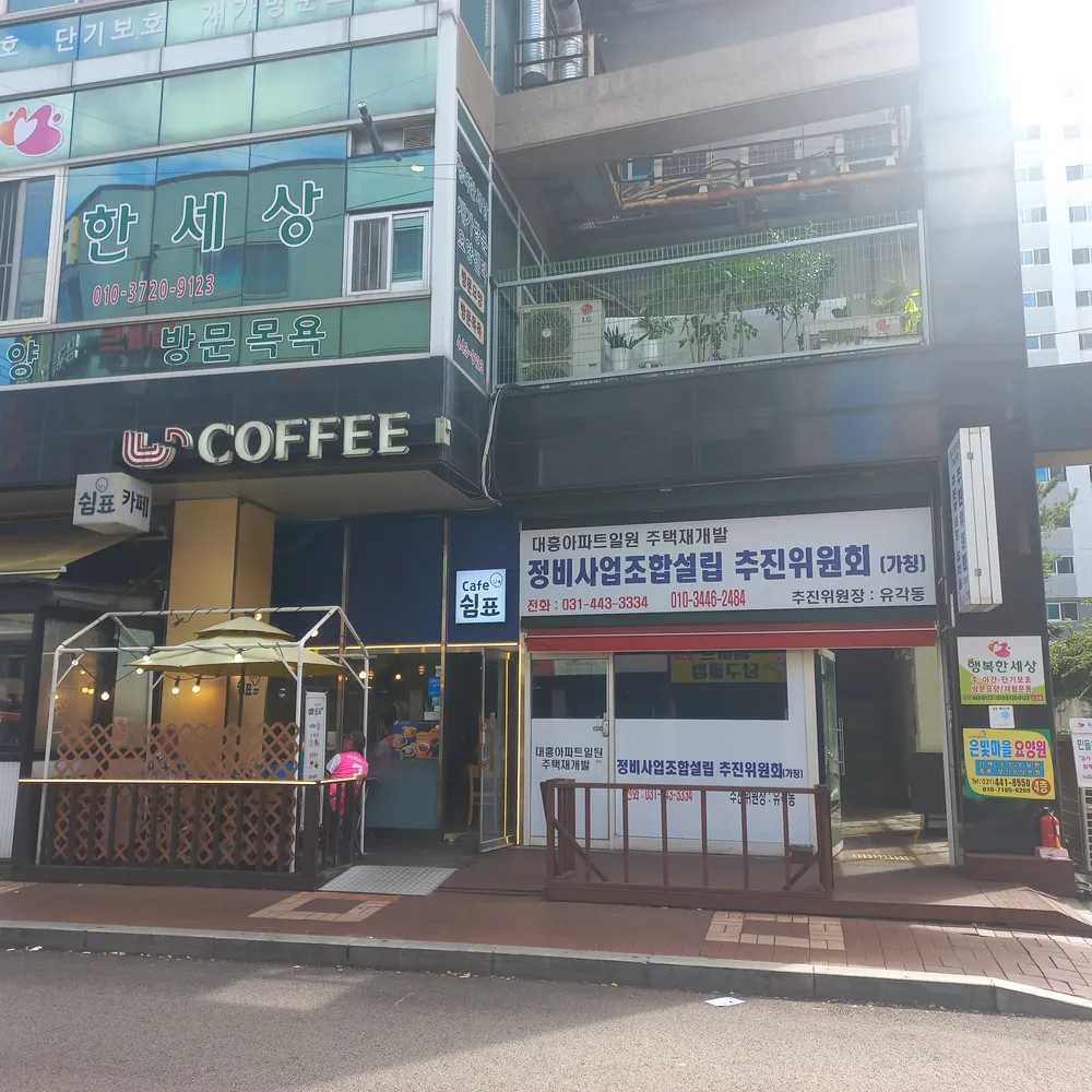 대흥아파트일원 주택재개발 정비사업조합설립 추진위원회 대표 이미지