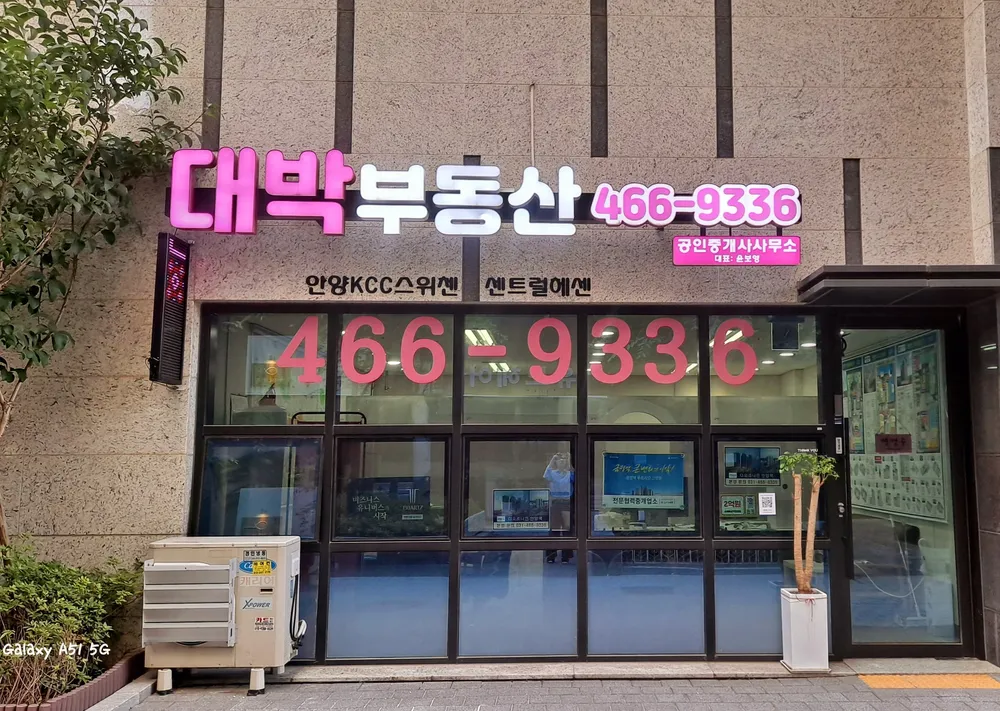 푸르지오&어반포레대박공인중개사사무소 대표 이미지