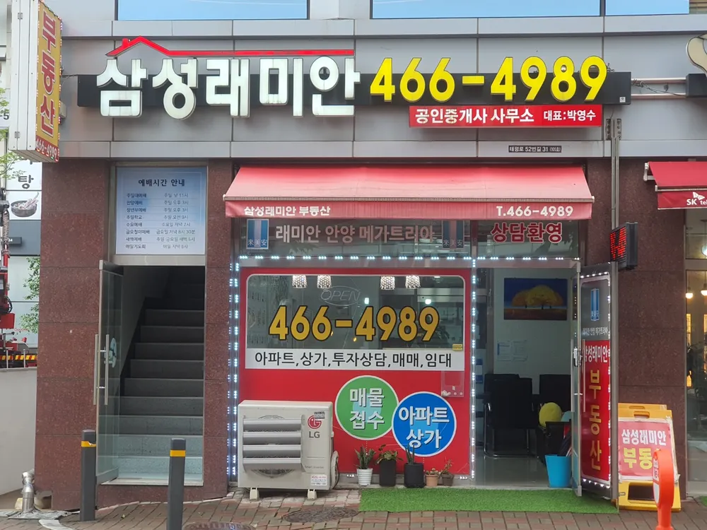 삼성래미안공인중개사사무소 대표 이미지